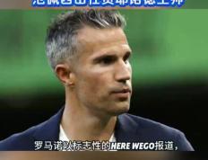 九游娱乐-费耶诺德发布备战花絮，窗口期单刀错失，英超任务艰巨，团队化学反应显著(日内瓦公约战俘待遇梗)