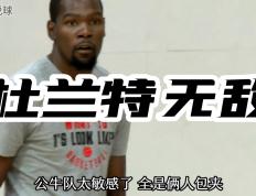 九游-包含杜兰特连续五场比赛得分超过爆冷，公牛挑战极限！的词条