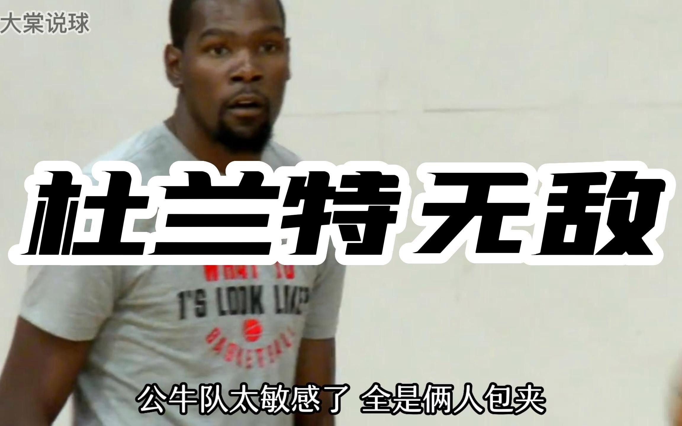 九游-包含杜兰特连续五场比赛得分超过爆冷，公牛挑战极限！的词条